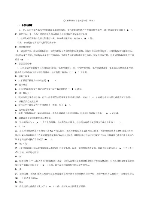 工程招投标试题2及答案