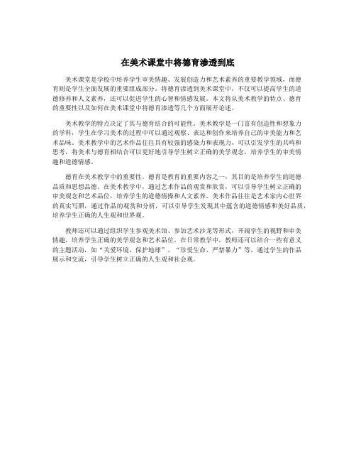在美术课堂中将德育渗透到底