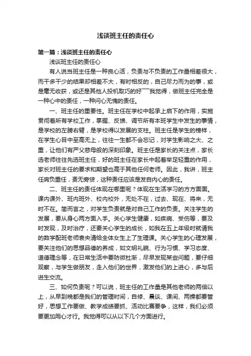 浅谈班主任的责任心