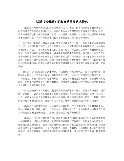 试析《长恨歌》的叙事结构及艺术特色