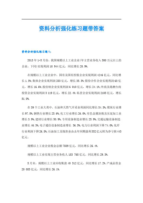 资料分析强化练习题带答案