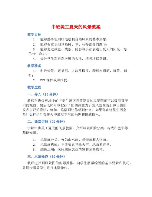 中班美工夏天的风景教案【含教学反思】