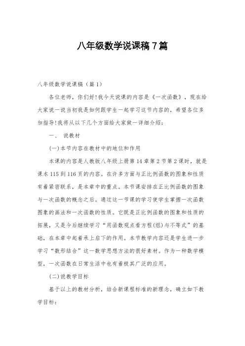八年级数学说课稿7篇