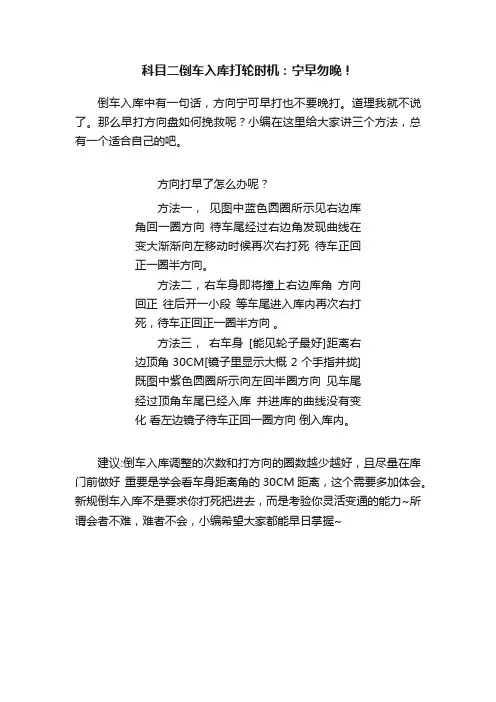 科目二倒车入库打轮时机：宁早勿晚！