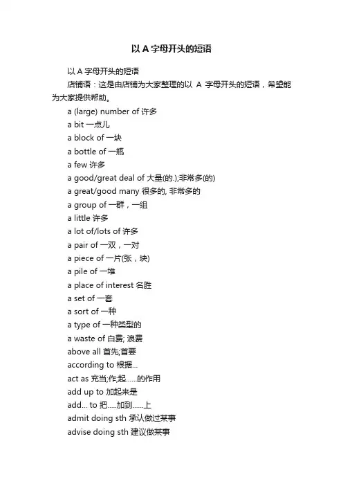 以A字母开头的短语