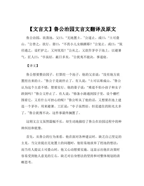 【文言文】鲁公治园文言文翻译及原文