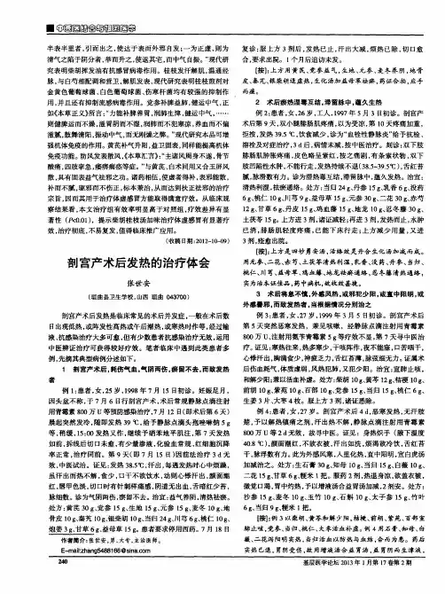 剖宫产术后发热的治疗体会