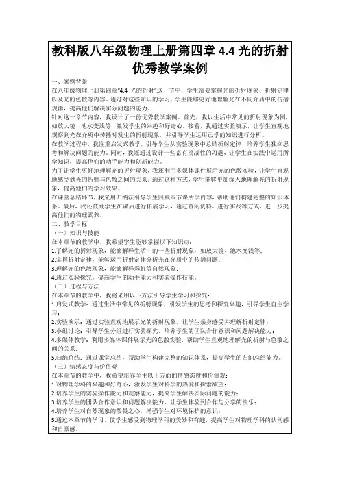 教科版八年级物理上册第四章4.4光的折射优秀教学案例