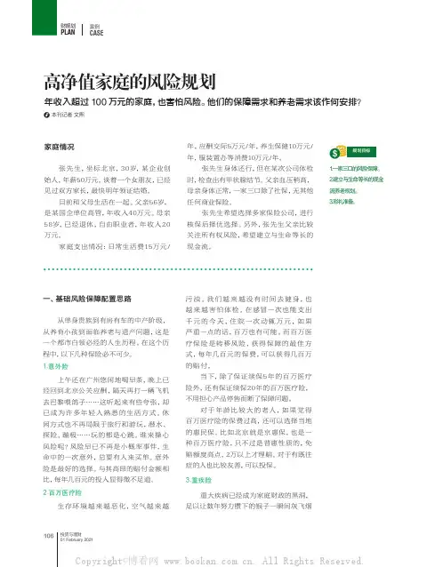 高净值家庭的风险规划