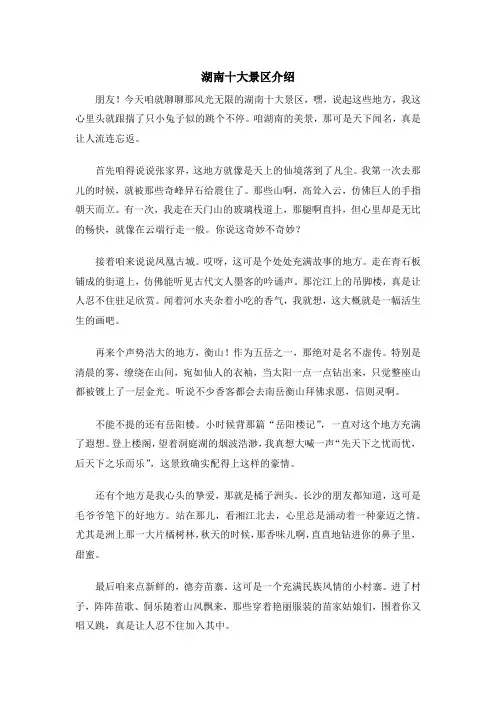湖南十大景区介绍