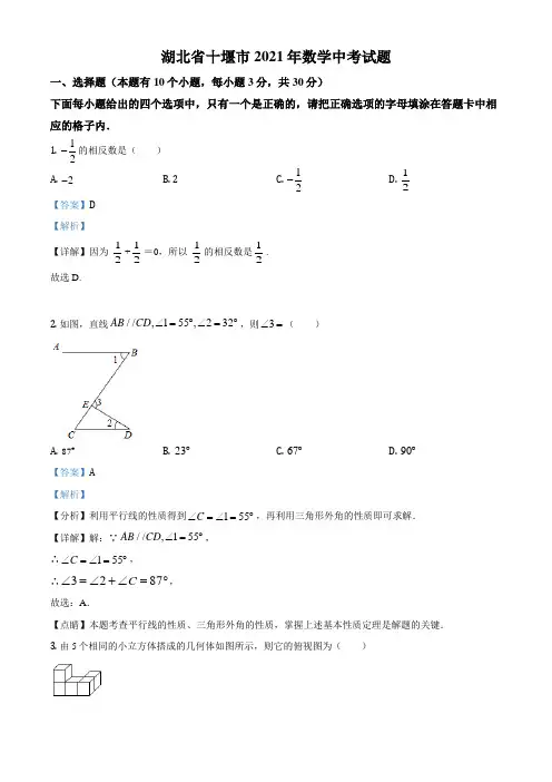 湖北省十堰市2021年数学中考试题(解析版)