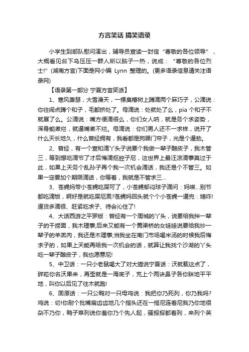 方言笑话搞笑语录