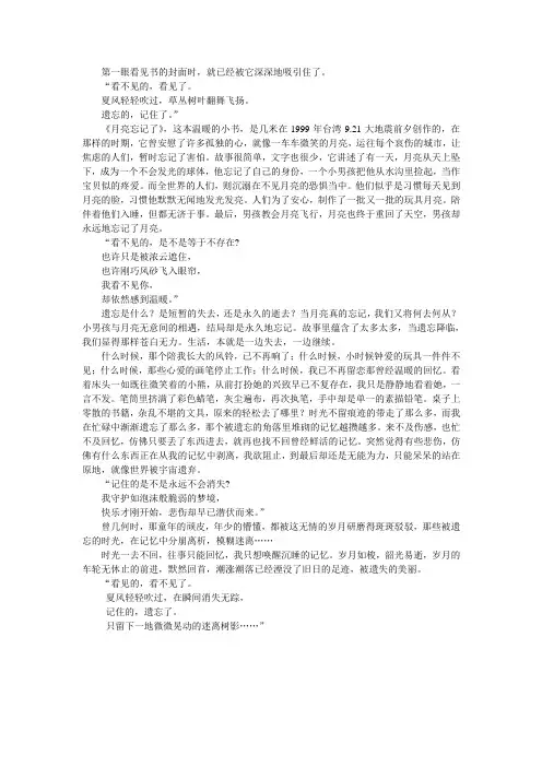 《月亮忘记了》 读后感