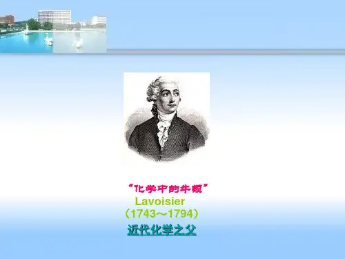 科学家-拉瓦锡