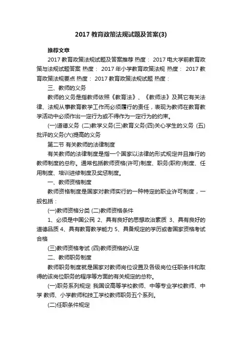 2017教育政策法规试题及答案（3）