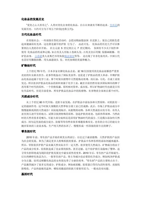 化妆品的发展历史
