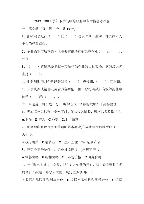 市场营销会考题目和答案