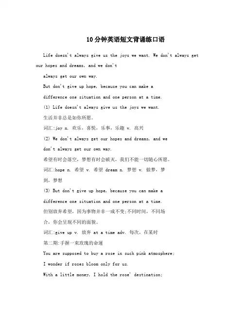 10分钟英语短文背诵练口语