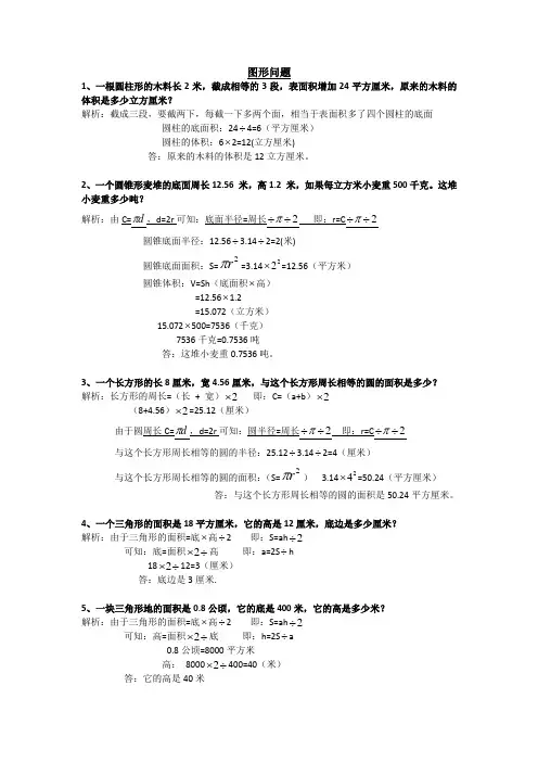 六年级总复习应用题练习(含分析答案)