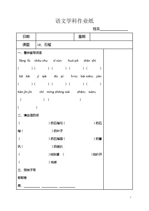 苏教版三上16石榴课后作业
