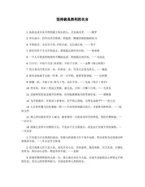 坚持就是胜利的名言