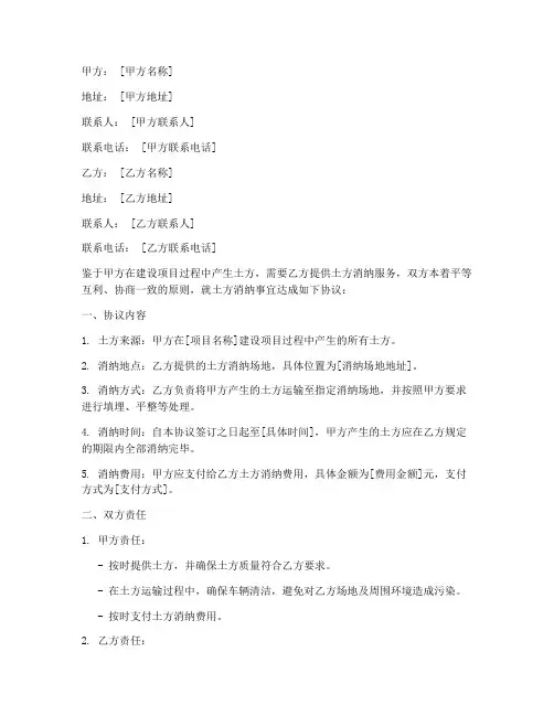 土方消纳合作协议模板