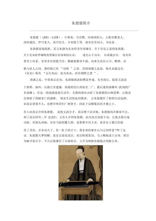 朱敦儒简介部编人教版八年级语文上册第6单元