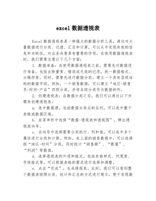 excel数据透视表
