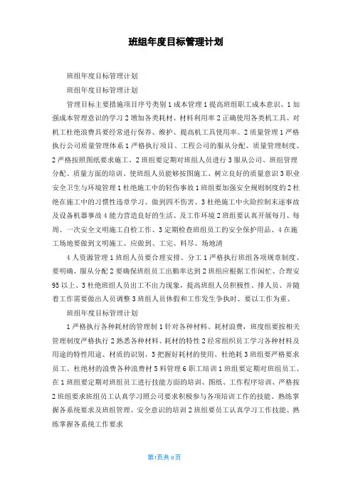 班组年度目标管理计划