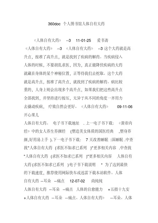 360doc个人图书馆人体自有大药