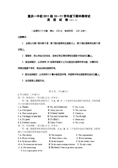 重庆一中初2011级10-11学年(下)半期考试——英语