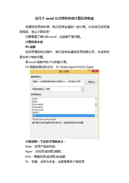 这几个excel公式帮你快速计算投资收益