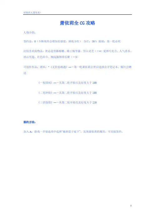 萧依莉全CG攻略