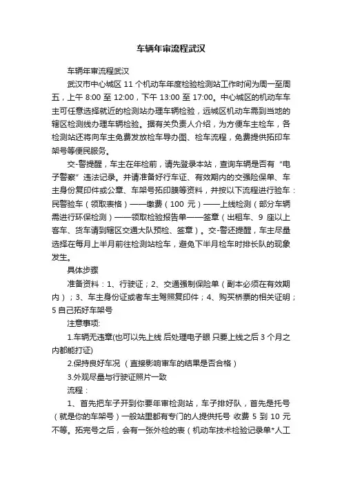 车辆年审流程武汉