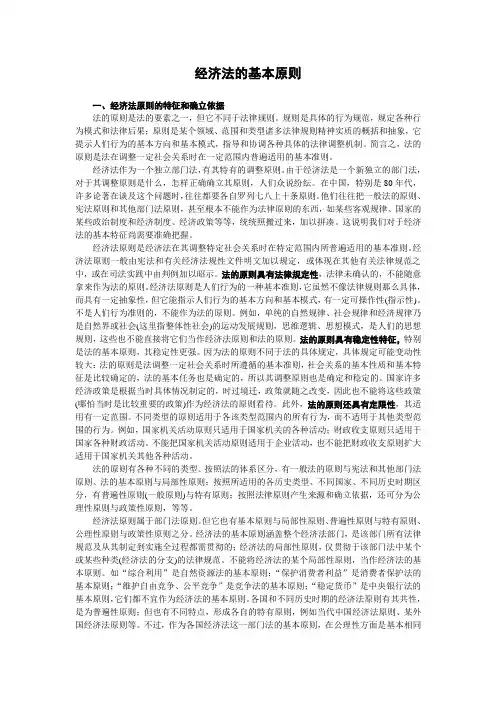 经济法基本原则