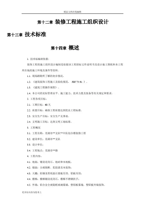 2020年装修工程施工组织设计