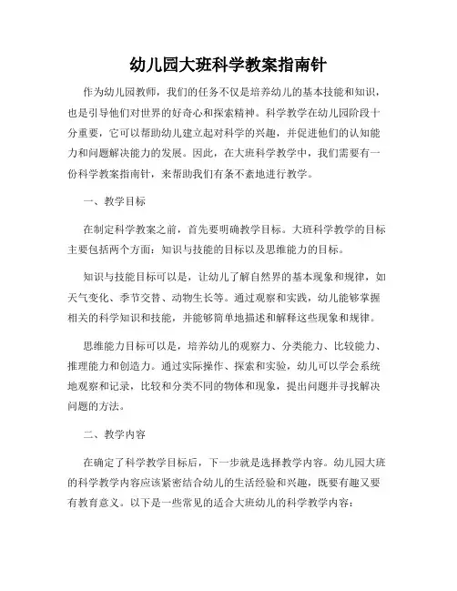 幼儿园大班科学教案指南针