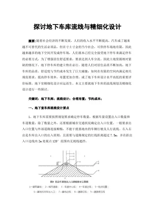 探讨地下车库流线与精细化设计