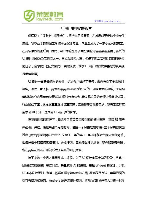 UI设计培训班感触分享