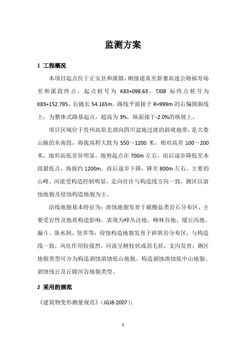 边坡监测方案