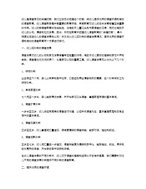 如何在教育中把握幼儿语言教育的“关键时期”？——《幼儿语言教案》