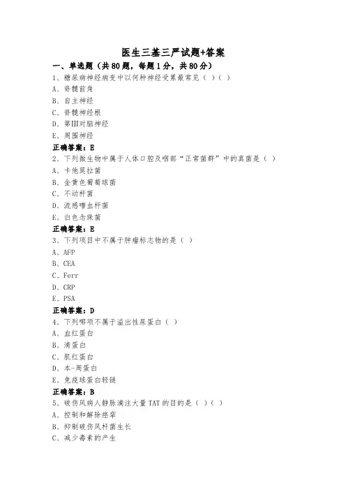 医生三基三严试题+答案