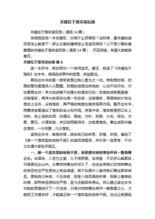 关键在于落实读后感