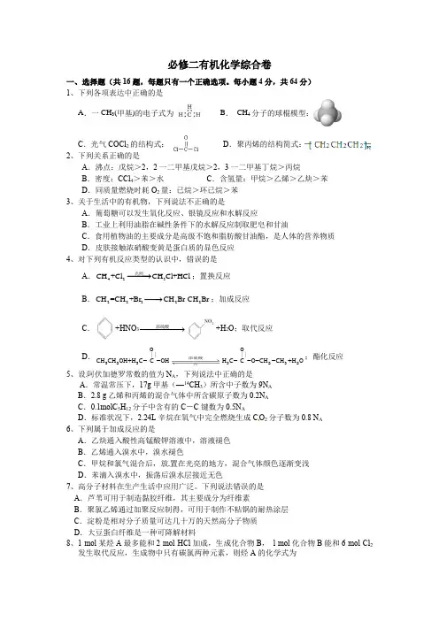 必修二有机化学综合卷