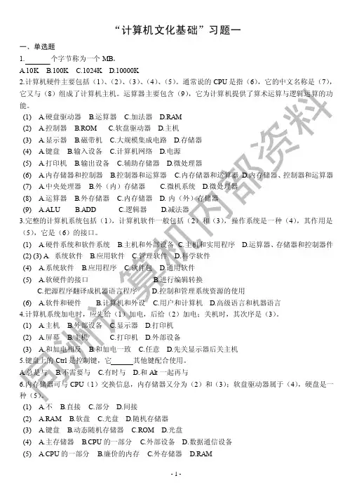 计算机文化基础（习题）