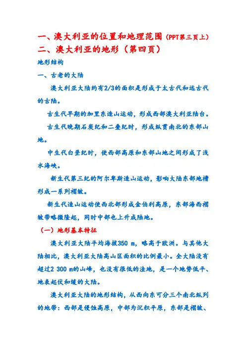 澳大利亚简介-课件附件