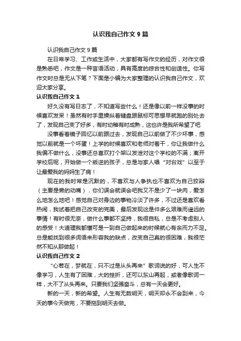 认识我自己作文9篇