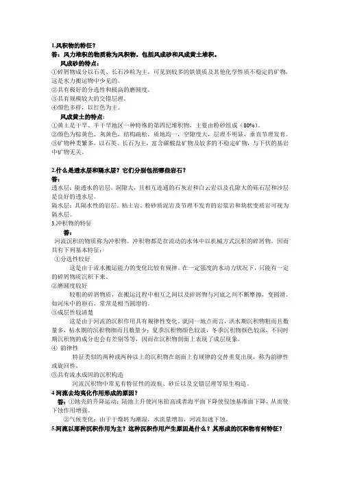 《地质学》复习题二：问答题及名词解释题