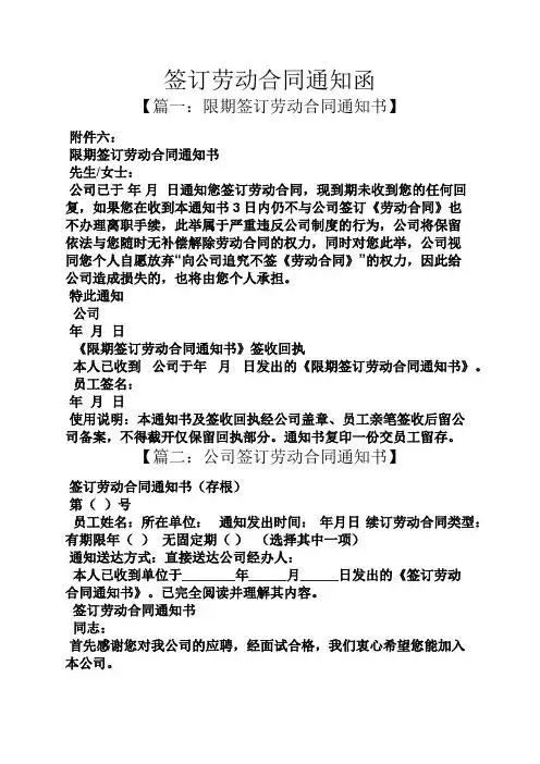 劳动作文之签订劳动合同通知函