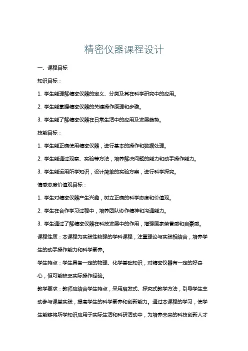 精密仪器课程设计